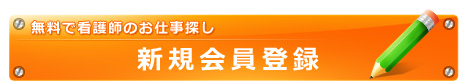 新規会員登録